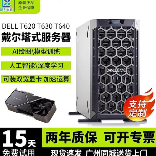 戴尔服务器塔式T620T630T640T440