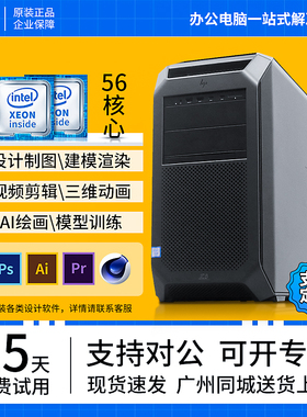 HP惠普Z8G4z6g4工作站主机铂金至强渲染超级计算建模运算电脑整机
