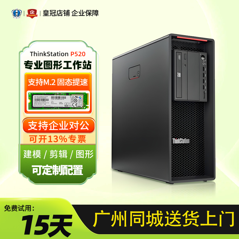 联想p410/P520/p710图形工作站主机至强专业设计三维渲染电脑 品牌台机/品牌一体机/服务器 工作站 原图主图