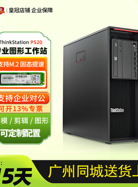 联想p410/P520/p710图形工作站主机至强专业设计三维渲染电脑