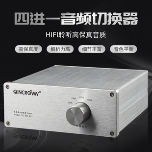 hifi音响功放音频切换器 适用于一功放四音箱或四功放一音箱 4选1
