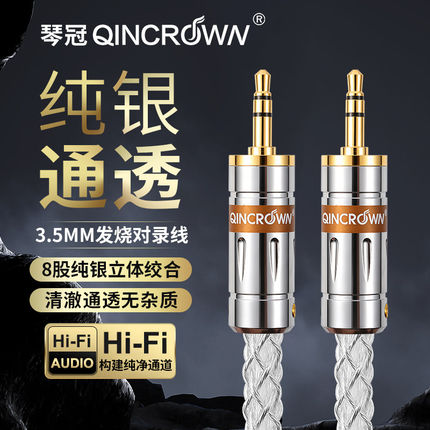 琴冠纯银aux音频线发烧3.5mm公对公车载对录线手机电脑音响连接线