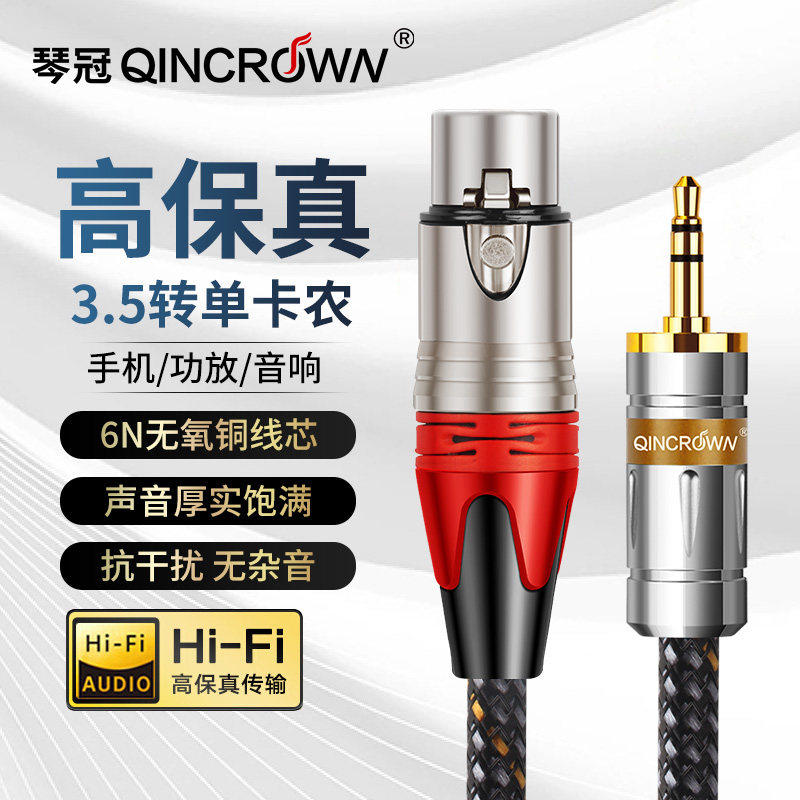 3.5转卡农公母直播话筒线纯铜高保真手机声卡户外音响功放连接线