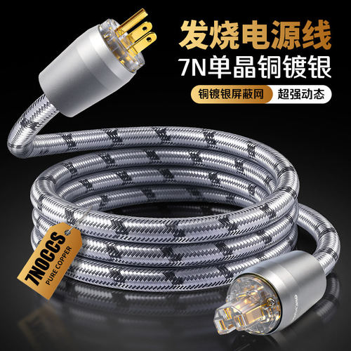 琴冠7N单晶铜HiFi音频电源线