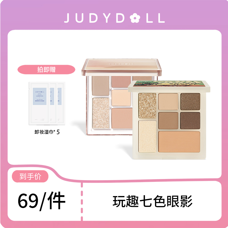 【小扬哥推荐】Judydoll橘朵七巧板玩趣眼影水泥大地色腮红高光修-封面