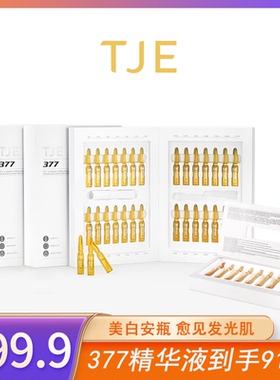 【小扬哥推荐】TJE377美白淡斑烟洗胺精华液安瓶提亮肤色保湿舒缓