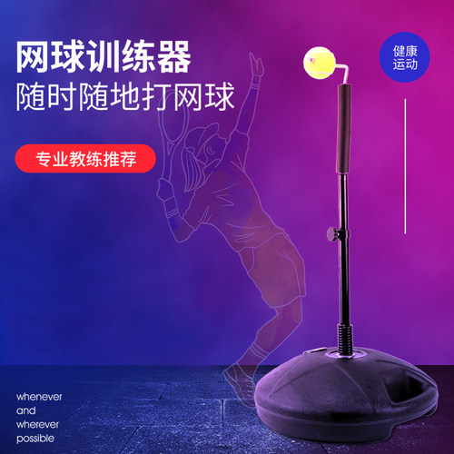 打回弹儿童挥拍辅助网球训练器