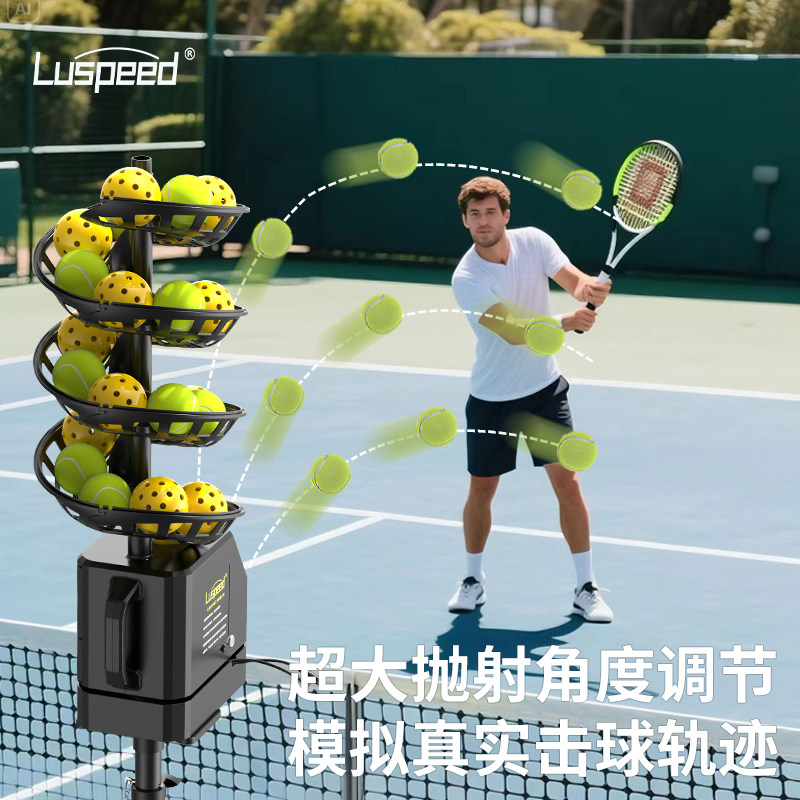 Luspeed匹克球发网球遥控抛球机