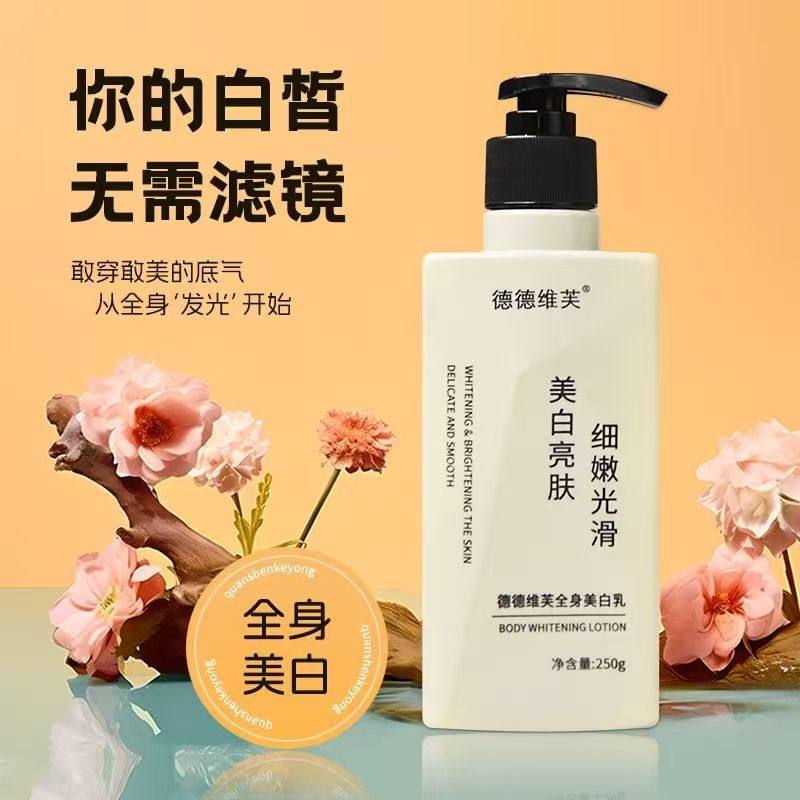 德德维芙全身美白乳香味一抹白防水防汗不脱妆素颜霜私处一抹就白