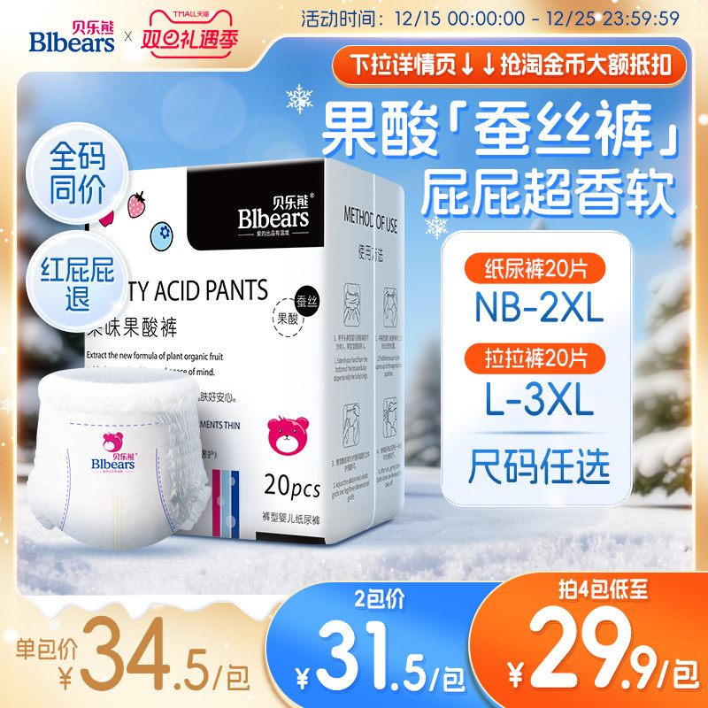 贝乐熊男女通用蚕丝柔软拉拉裤