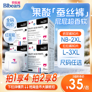 超薄尿不湿轻薄透气大吸量纸尿裤 贝乐熊 果味果酸蚕丝奢柔拉拉裤