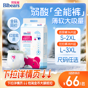 超薄瞬吸成长裤 贝乐熊新陪伴弱酸低敏拉拉裤 超柔亲肤纸尿裤