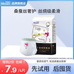 桑蚕丝尿不湿婴儿丝绸级柔滑殿堂级奢护体验装 贝乐熊纸尿裤 试用装