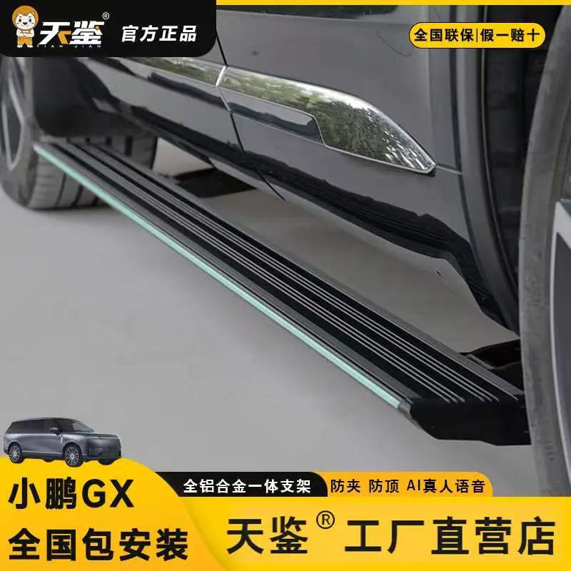 适用天鉴电动踏板小鹏GX纯电增程专用电动踏板原厂自动伸缩迎宾灯