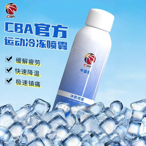CBA官方运动冷冻喷雾冰肌喷雾