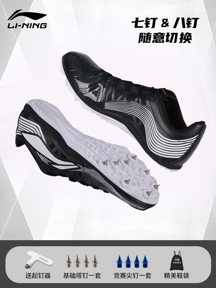 专业短跑钉鞋