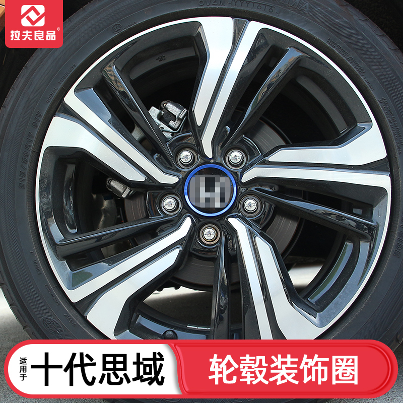 适用于本田十代思域改装专用轮毂装饰圈新思域轮毂盖贴外饰装饰件|msdalam kategori kereta/artikel/Fitting/Refit, aksesori luar automotif/pemasangan hiasan/melindungi, aksesori luar automotif, pelekat hiasan kereta - dari Buy2taobao.com untuk memberikan perkhidmatan ejen Taobao profesional membeli
