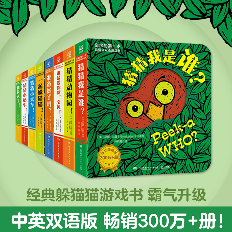 博集天卷猜猜我是谁双语游戏书