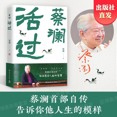 蔡澜首部自传活过蔡澜