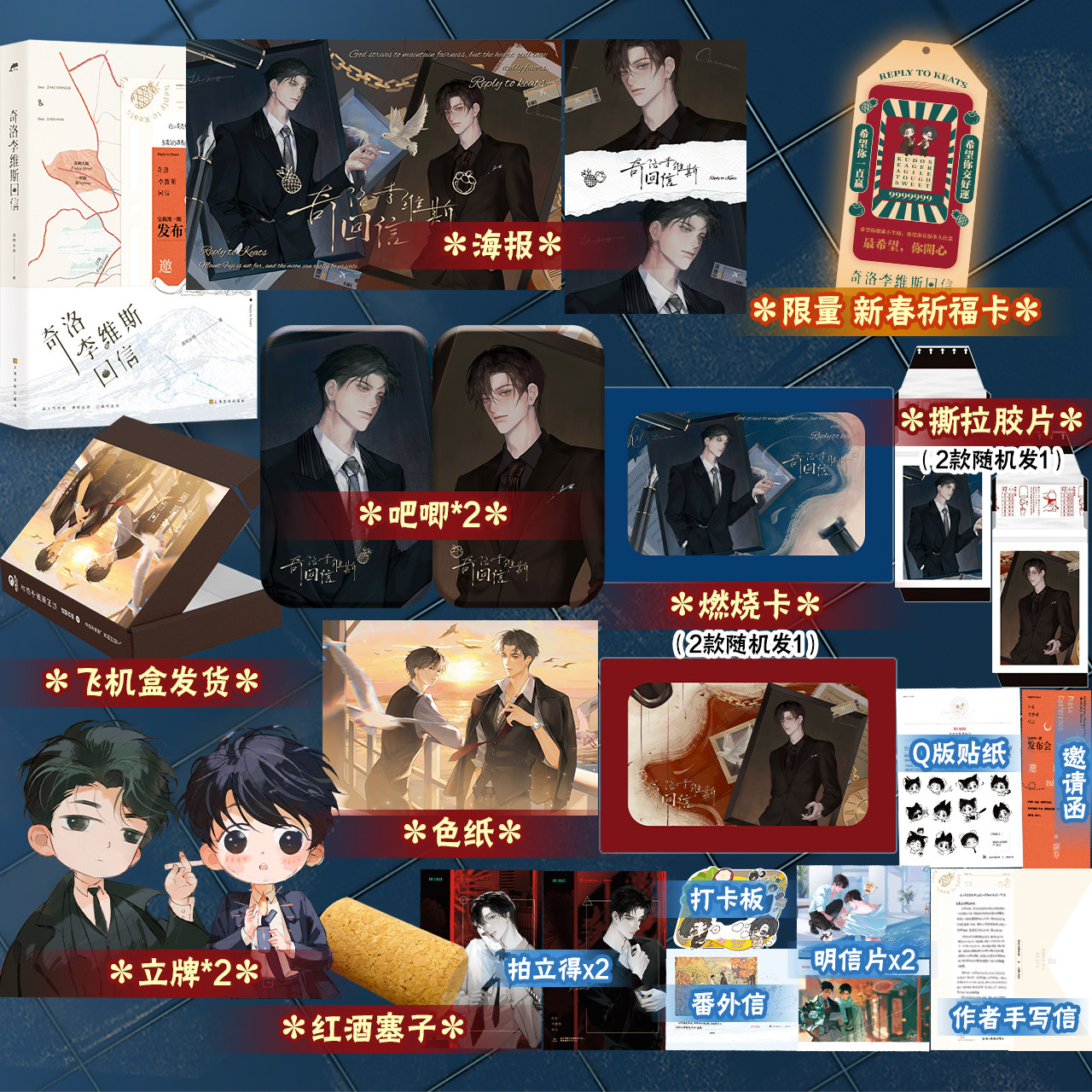 【官方正版】奇洛李维斯回信实体书  高人气作者清明谷雨口碑代表作！ 陈挽赵声阁小说双男主 附赠 拍立得两张博集天卷