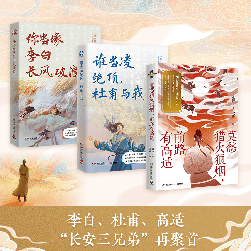 长安三兄弟李白杜甫高适