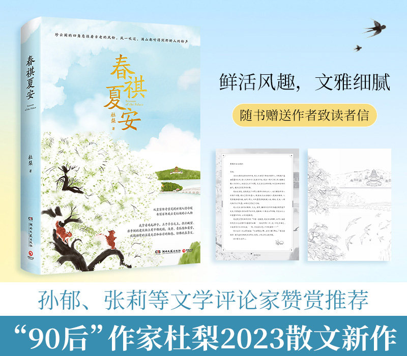 博集天卷杜梨春祺夏安