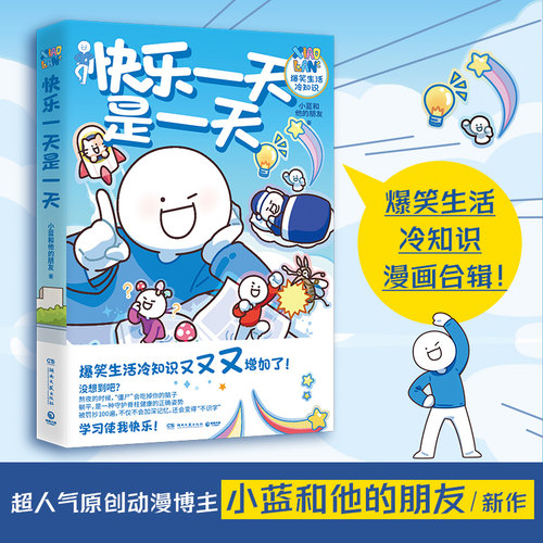 博集天卷快乐一天是一天