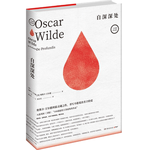 【官方正版】自深深处 奥斯卡王尔德 夜莺与玫瑰 100部伟大非虚构类作品 外国经典文学散文小说热卖 博集天卷