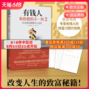 赠财富习惯计划表 有钱人和你想 不一样2 人生进阶宝典成功学励志书籍 中野祐治系列作普通人如何轻松赚回那些被错过 钱