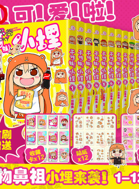 【官方正版】干物妹小埋漫画简中  1-12册任选  三角头 超级令人向往的“积极废柴”生活！同名动漫B站累计观看量破4.2亿 博集天卷