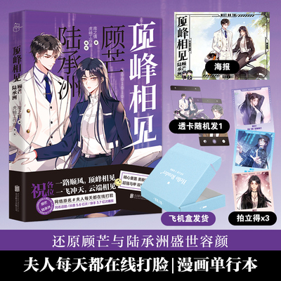 顶峰相见顾芒陆承洲南之情