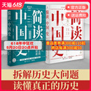 中国通史社科历史书博集天卷籍热卖 书籍套装 2册 权力与财政 张宏杰 中国历代腐败背后 简读中国史套装 书 简读中国史1