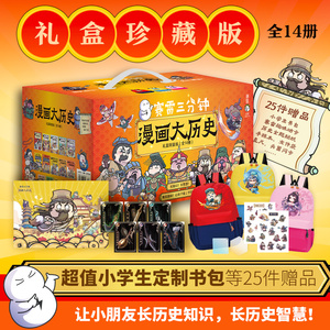 赛雷三分钟漫画大历史礼盒赛雷