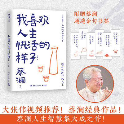 我喜欢人生快活的样子·珍藏版