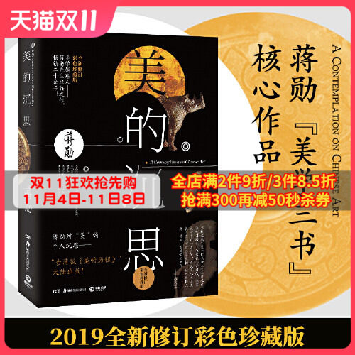 【博集天卷】赠藏书票 美的沉思 蒋勋上古到明清的艺术之美写给大家的西方美术史孤独六讲中国文学散文随笔小说热卖书籍博集天卷使用感如何?