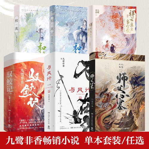 与凤行全二册九鹭非香