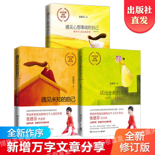 现货张德芬书籍版套装全3册