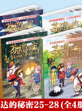 芬达的秘密人文历史科幻历险记