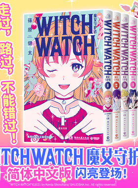 【官方正版】【首刷版】魔女守护者1 -6 单本/系列 魔女与使魔 简体中文版闪亮登场 日常+青春+搞笑+治愈 篠原健太 博集天卷