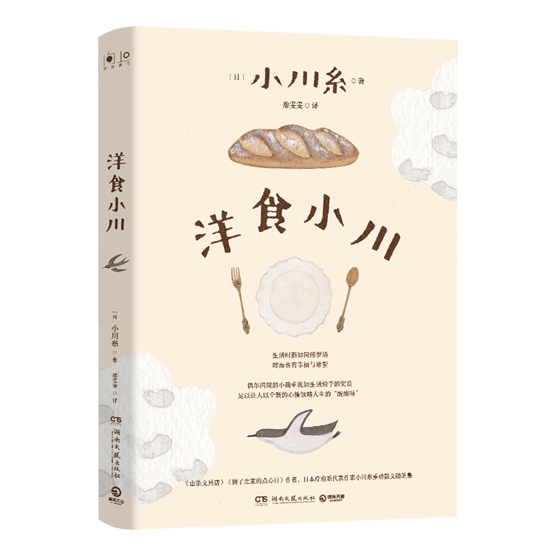 洋食小川小川糸著博集天卷
