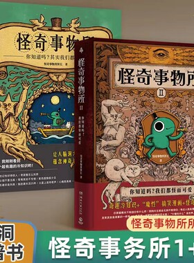 专享怪奇事物所1+2精装