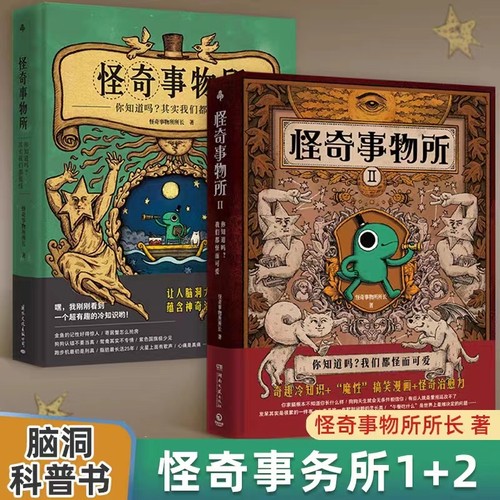 专享怪奇事物所1+2精装