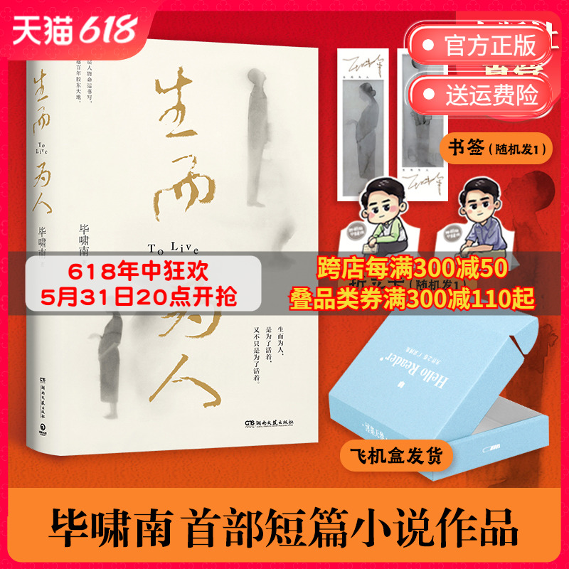 【博集天卷】生而为人毕啸南短篇小说赠印签书签飞机盒底层小人物的命运书写在你们离开以前人性命运悲伤苦难绝望热卖书正版-封面