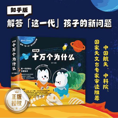 知乎版十万个为什么全10册