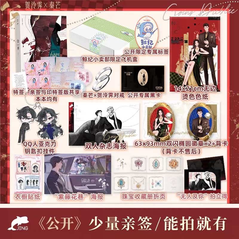 【官方正版】公开臣年小说实体书  少量特签/能拍就有  娱乐圈甜宠先婚后爱题材的言情小说 秦芒 贺泠霁 博集天卷 青春/都市/言情图片