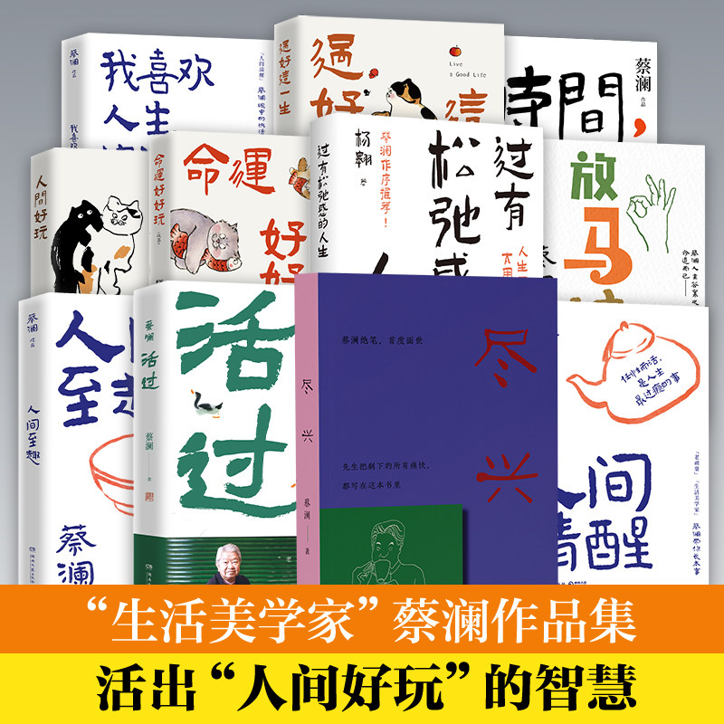 蔡澜作品集博集天卷旗舰店