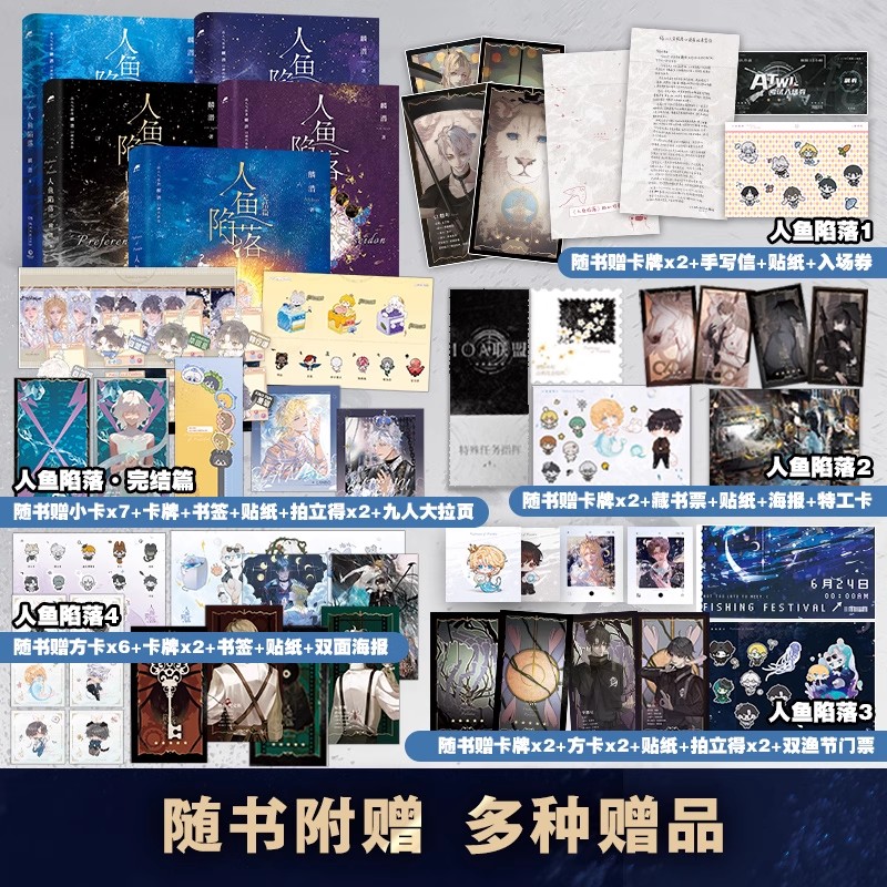 人鱼陷落：完结篇麟潜赠品