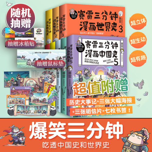 现货包邮赛雷三分钟漫画历史