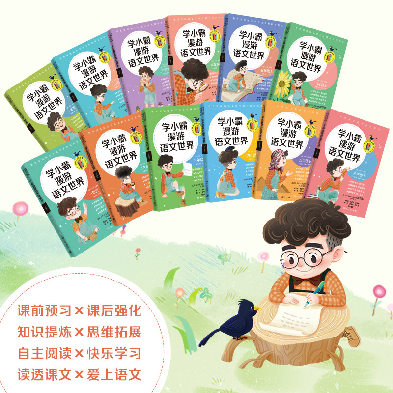 博集天卷学小霸漫游语文世界