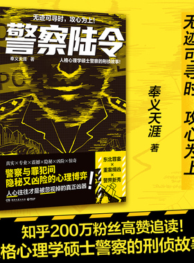 【官方正版】警察陆令1   2    奉义天涯 人格心理学硕士警察的刑侦故事！无迹可寻时，攻心为上！博集天卷